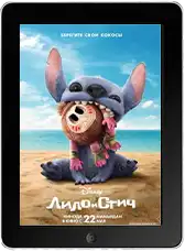 Лило и Стич (2025) скачать фильм