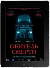 Обитель смерти (2025) скачать фильм