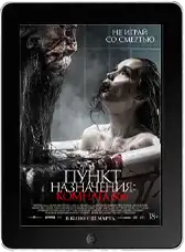 Пункт назначения: Комната 666 (2024) скачать фильм