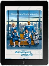 Фантастическая четвёрка: Первые шаги (2025)