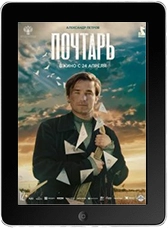 Почтарь (2025)