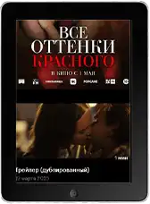 Все оттенки красного (2025) скачать фильм