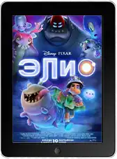 Элио (2025)