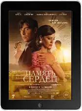 Память сердец (2025) скачать фильм