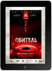 Обитель (2025) скачивайте бесплатно Обитель (2025) скачать фильм