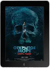 Открытое море. Смерть рядом (2025) скачать фильм
