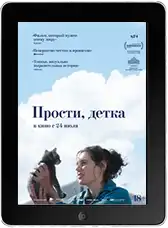 Прости, детка (2025) скачать фильм