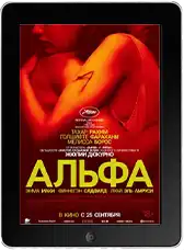 Альфа (2025) скачать фильм