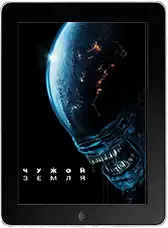 Чужой: Земля 1 серия (2025) скачать фильм