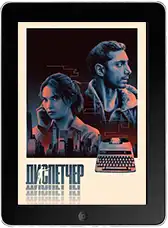 Диспетчер (2025) скачать фильм