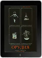 Орудия (2025)