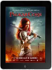 Рыжая Соня (2025) скачать фильм