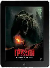 Гризли (2025) скачивайте бесплатно Гризли (2025) скачать фильм