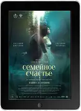 Семейное счастье (2025) скачать фильм
