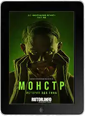 Монстр: История Эда Гейна 8 серия (2025)