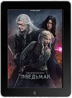 Ведьмак 4 сезон 8 серия (2025)