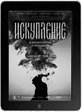 Искупление (2025) скачать фильм