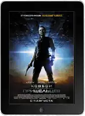Ковбои против пришельцев (2011)