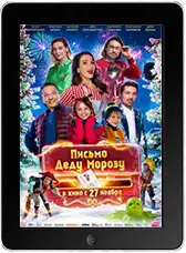 Письмо Деду Морозу (2025)