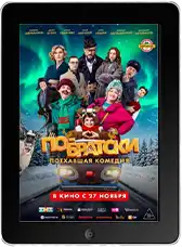 По-братски (2025) скачать фильм