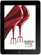 Дьявол носит Prada 2