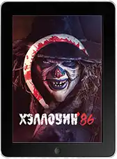 Хэллоуин 86 (2025) скачать фильм