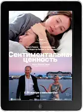 Сентиментальная ценность (2025) скачать фильм