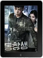 Выпускник (2013)