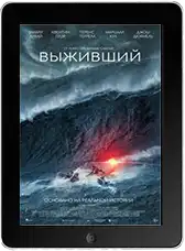 Выживший (2025)