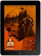28 лет спустя: Храм из костей (2026) скачать фильм