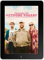 Баллада об острове Уоллис (2025)