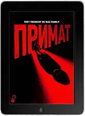 Примат (2026)