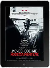 Исчезновение Йозефа Менгеле (2025)