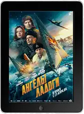 Ангелы Ладоги (2026)