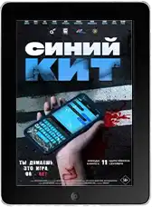 Синий кит (2025) скачать фильм