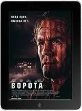 Ворота