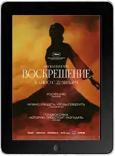Воскрешение