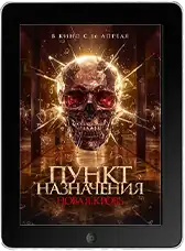 Пункт назначения. Новая кровь (2025)