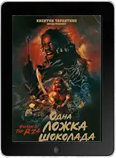 Одна ложка шоколада (2025)